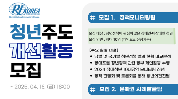 2025 청년포럼 청년주도 개선활동 모집(~4/18일 18:00까지)
