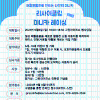 2024 그린라이프쇼 리사이클링 미니 레이싱카 대회