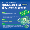 [마감연장] 제로에너지건축 홍보 콘텐츠 공모전