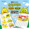 제4회 NH농협은행 올원프렌즈 6컷만화·달력그림 공모전