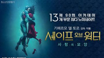 영화 <셰이프 오브 워터: 사랑의 모양> 아트 포스터 공모전