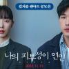 영화 <나의 피투성이 연인> 팬아트 공모전