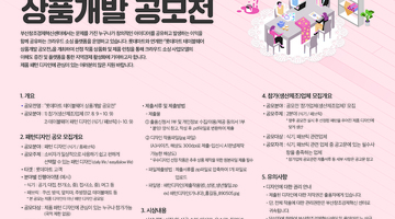 롯데마트 테이블웨어 상품개발 공모전