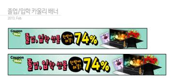 졸업/입학 기획전 카울리