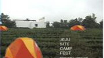 Jeju Site Camp Fest  제주 사이트 캠프 페스티발