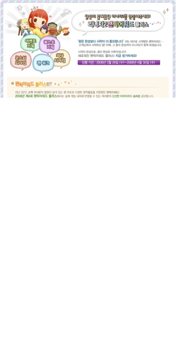 2008년 제4회 리니지2 팬픽어워드 플러스