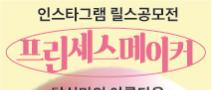 메이커스 꿈:틀 인스타그램 릴스 공모전