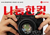 2026 롯데장학재단 사회공헌 사진 공모전 '나눔한컷'