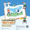 (유·청소년, 장애인)스포츠강좌이용권 체험수기 공모전
