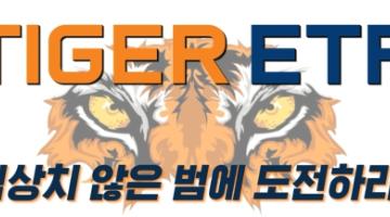 [추천공모전]제3회 TIGER ETF 유튜브스타 챌린지(~8/31)