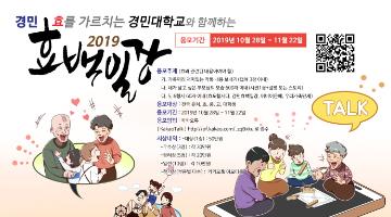 2019경민효백일장