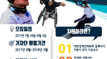 대한장애인체육회 블로그기자단