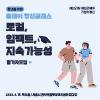청년을 위한 로컬 창업과 임팩트 투자 강연! 단 하루 올데이 창업클래스(~6/12)