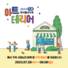 2023 구로구 우리동네가게 아트테리어