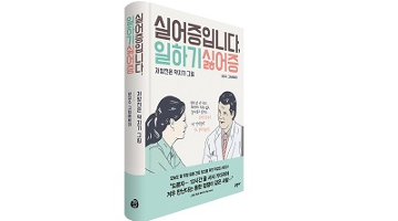 양경수 그림에세이 <실어증입니다, 일하기싫어증>