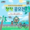 2023년 제 4회 공공누리 공공저작물 활용 창작 공모전