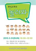 주일학교 친구초청잔치