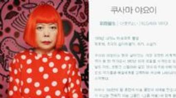 쿠사마야요이 특별전-KUSAMA YAYOI, A Dream I Dreamed