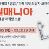 [인턴 선발] ※철강 대기업 마케팅스쿨※ 스틸매니아 6기 모집 (~12.19, 영업/마케팅/기획)