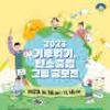 [추천공모전]2023년 기후위기·탄소중립 그림 공모전(~11.16)