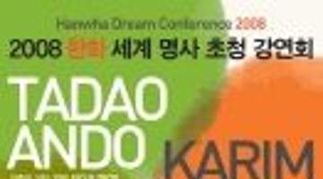 Hanwha Dream Conference 2008