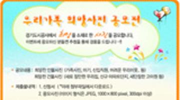우리가족 희망사진 공모전