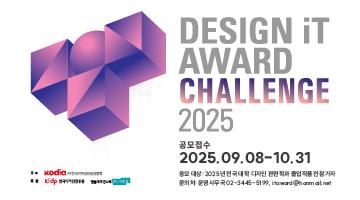 디자인 잇 어워드 챌린지 2025