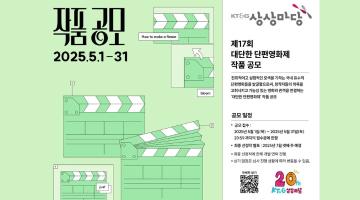 제17회 대단한 단편영화제 작품 공모(5/1~5/31)
