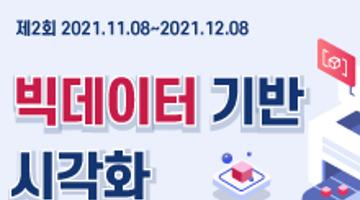 KED 빅데이터 시각화 아이디어 공모