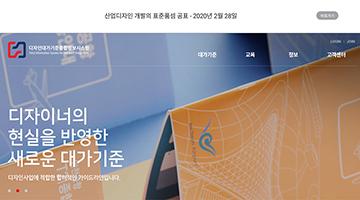 산업디자인 개발의 표준품셈 제정