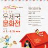 2026 우체국 문화전(~8/26)