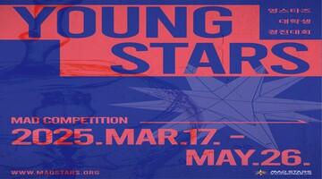 2025 영스타즈 경진대회 (Young Stars MAD Competition 2025)