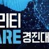 제1회 경운대학교 지능형 모빌리티 SW경진대회