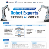 (~10/03) 취업연계형 Robot Experts 집중양성 과정 교육생 모집