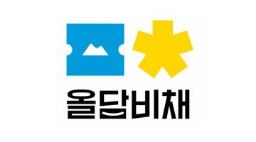 평창군 농산물종합가공센터, 공동브랜드‘올담비채’ 선보여