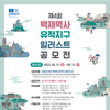 2023 백제역사유적지구 일러스트 공모전