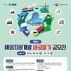제9회 해외자원개발 바로알기 공모전