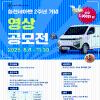 [25년 힘찬 쎄아벤 2주년 기념 영상 공모전]