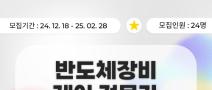 [대한상공회의소 서울기술교육센터] 반도체장비 제어 전문가(PLC) 과정 교육생 모집