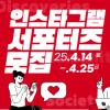 IBS 인스타그램 서포터즈 모집 