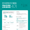 [한국콘텐츠진흥원] 게임인재원 4기 교육생 모집
