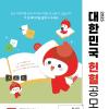 [추천 공모전] 2025 대한민국 헌혈공모전(~04.25)