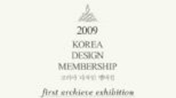 KOREA DESIGN MEMBERSHIP 성과전시