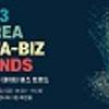 [한국데이터산업진흥원] 2023 KOREA DATA-BIZ TRENDS 사전 신청