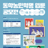 [추천공모전]2023 동학농민혁명 웹툰 공모전(~01.19)