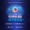 2022 메타버스 콘텐츠 리크루팅 캠프 참가자 모집 