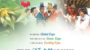 2013 산청 세계전통의약엑스포 성공 개최를 위한 아이디어 공모계획