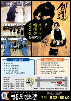 2014 - 대한검도회 영등포검도관 - 전단지(뒷면)