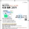 [대구웹툰캠퍼스] 2023 대구웹툰캠퍼스 <웹툰 아카데미 Skill-Up 과정: AI로 웹