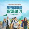  [영덕군] [뚜벅이마을]  6주 살아보기 2기 모집(~06/09)